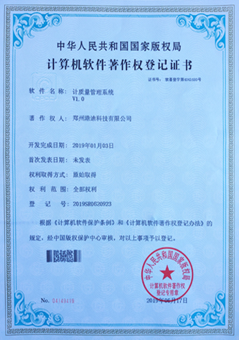 软件著作权 软件著作权