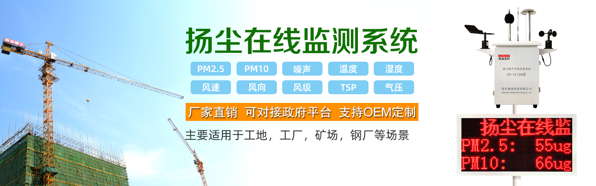 工地扬尘监测系统 工地扬尘监测系统