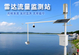 雷达流量监测系统