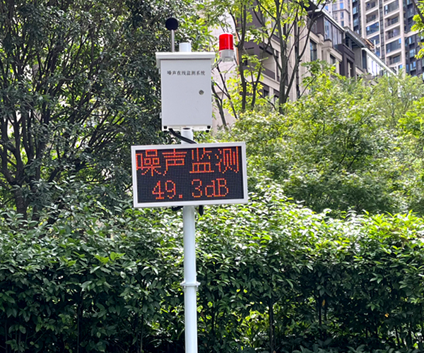 公园噪音在线监测系统