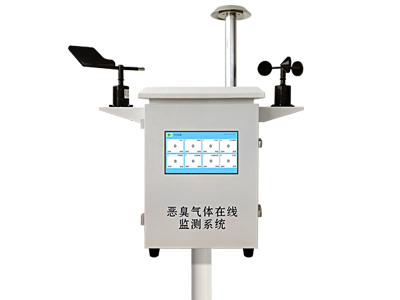 恶臭在线监测系统